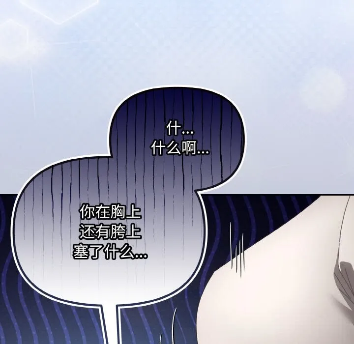 爱上你也好 第27話 第117页