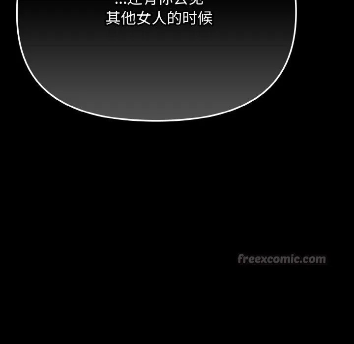 爱上你也好 第27話 第42页