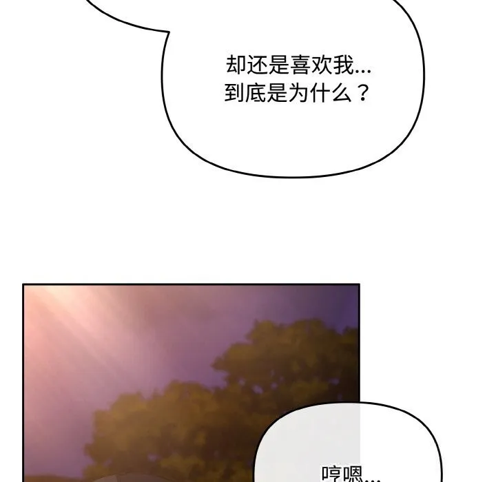 爱上你也好 第27話 第55页