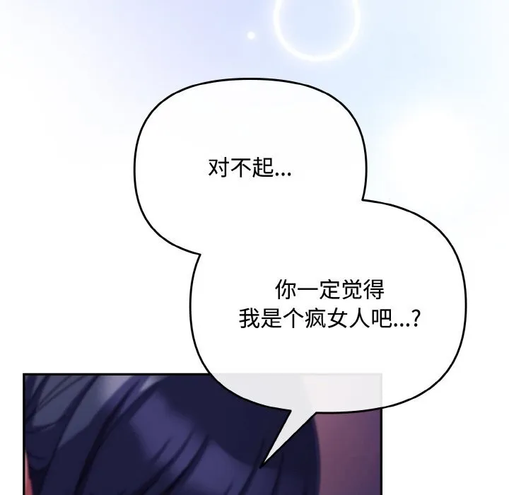爱上你也好 第27話 第72页