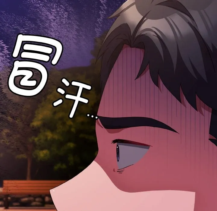 爱上你也好 第27話 第46页