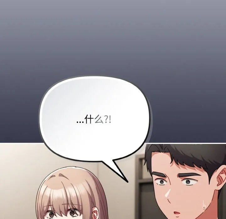 爱上你也好 第27話 第186页