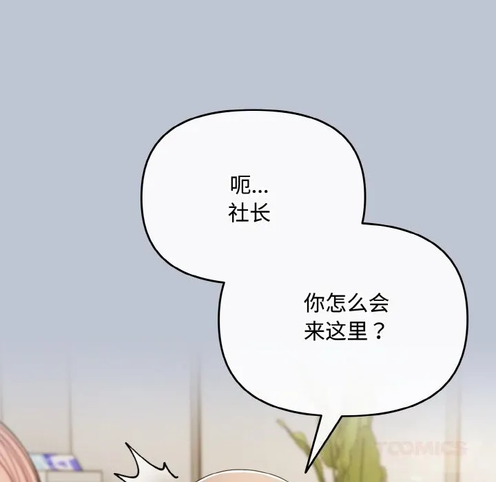 爱上你也好 第27話 第164页