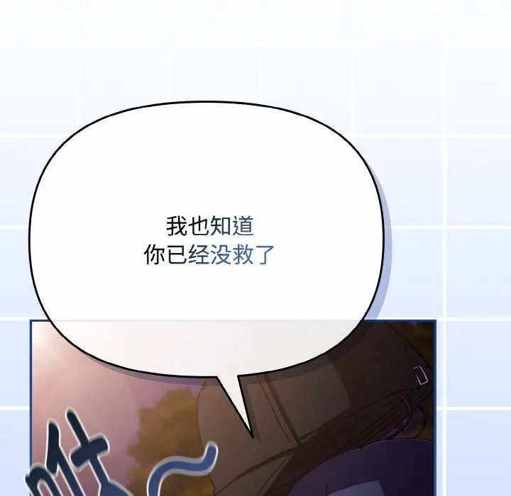 爱上你也好 第27話 第61页