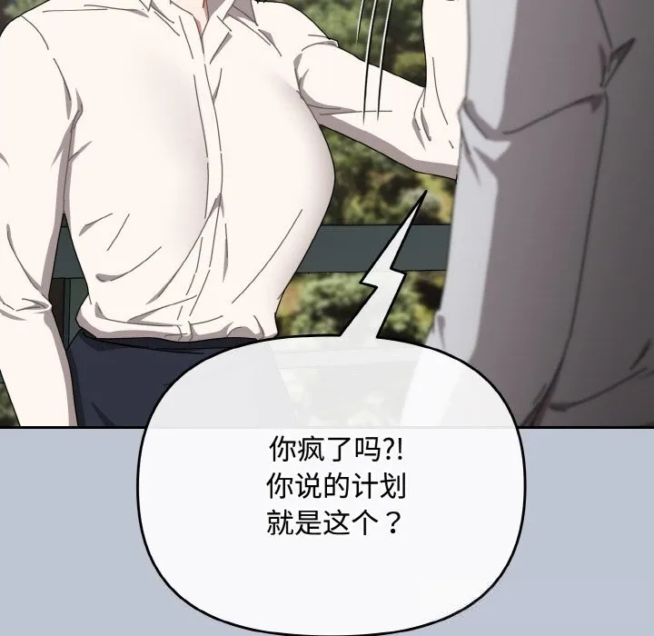 爱上你也好 第27話 第174页