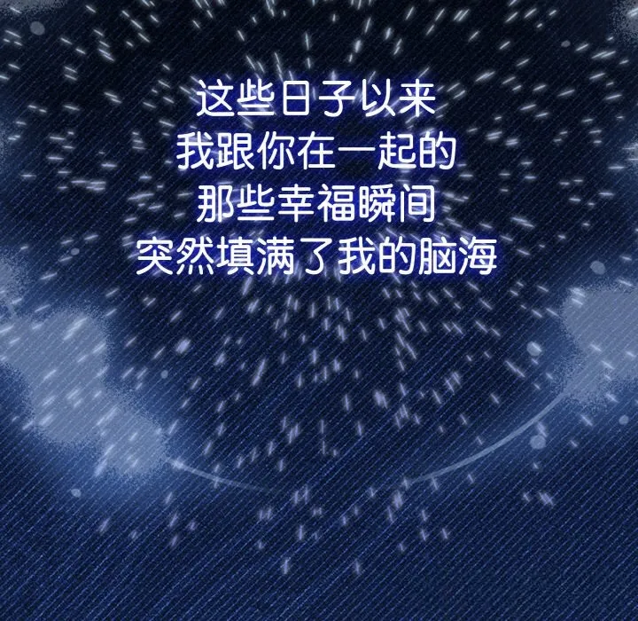 爱上你也好 第27話 第24页