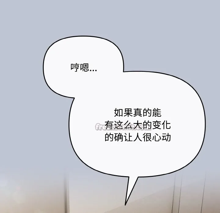 爱上你也好 第27話 第154页