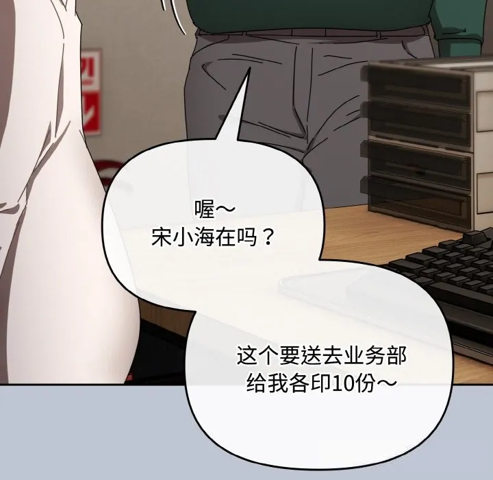 爱上你也好 第27話 第128页