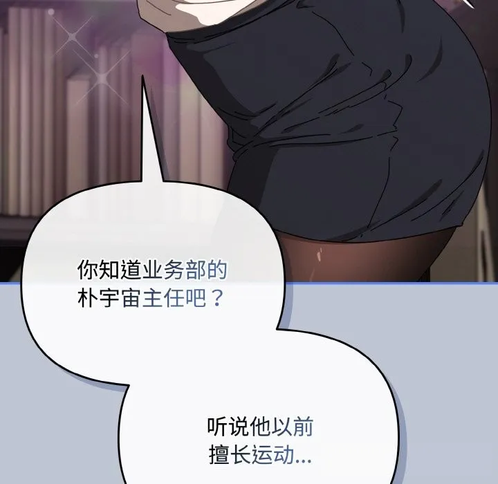 爱上你也好 第27話 第147页