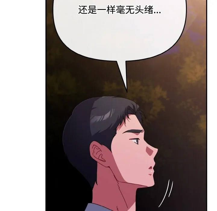 爱上你也好 第27話 第99页