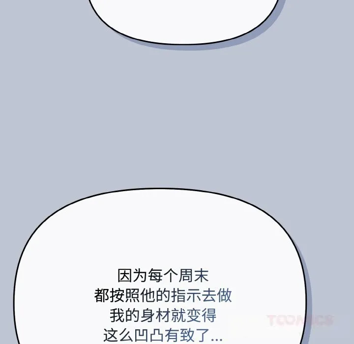 爱上你也好 第27話 第148页