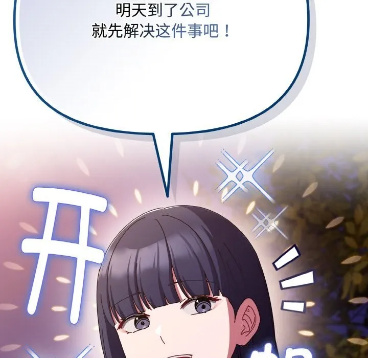 爱上你也好 第27話 第103页