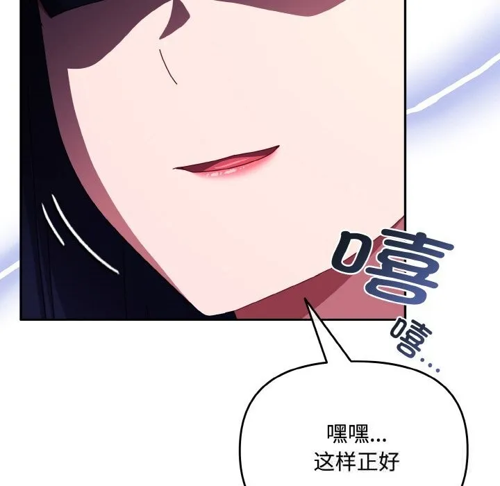 爱上你也好 第27話 第101页
