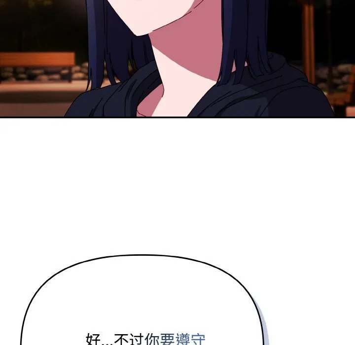 爱上你也好 第27話 第89页