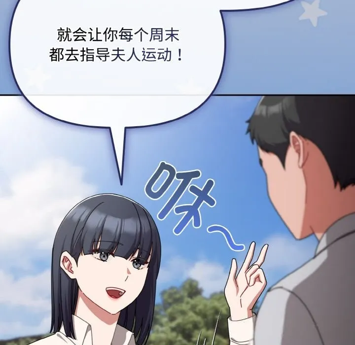 爱上你也好 第27話 第173页