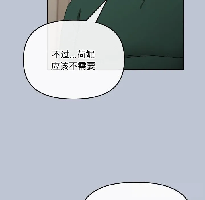 爱上你也好 第27話 第159页