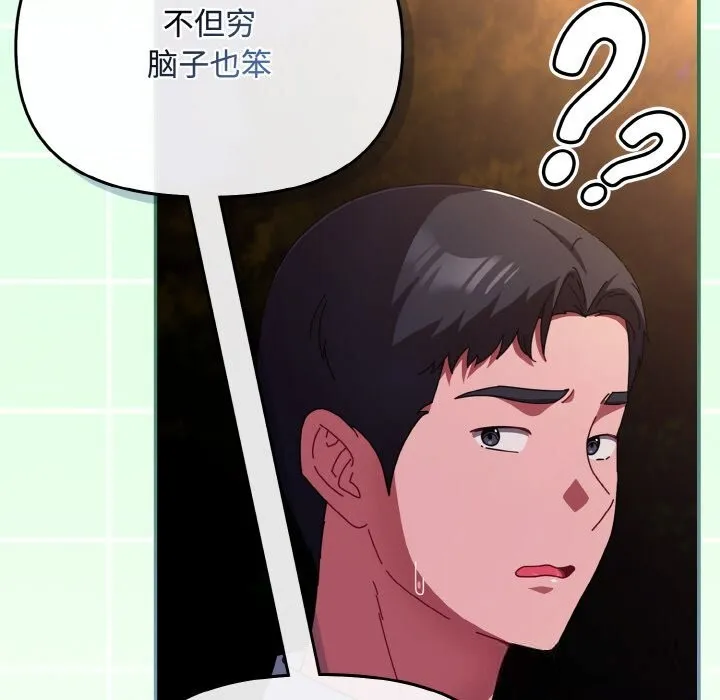 爱上你也好 第27話 第64页
