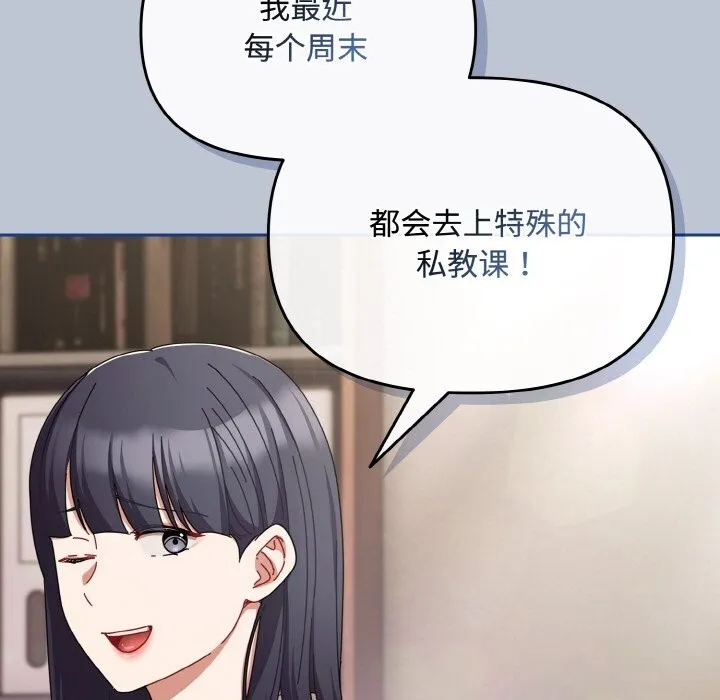 爱上你也好 第27話 第145页