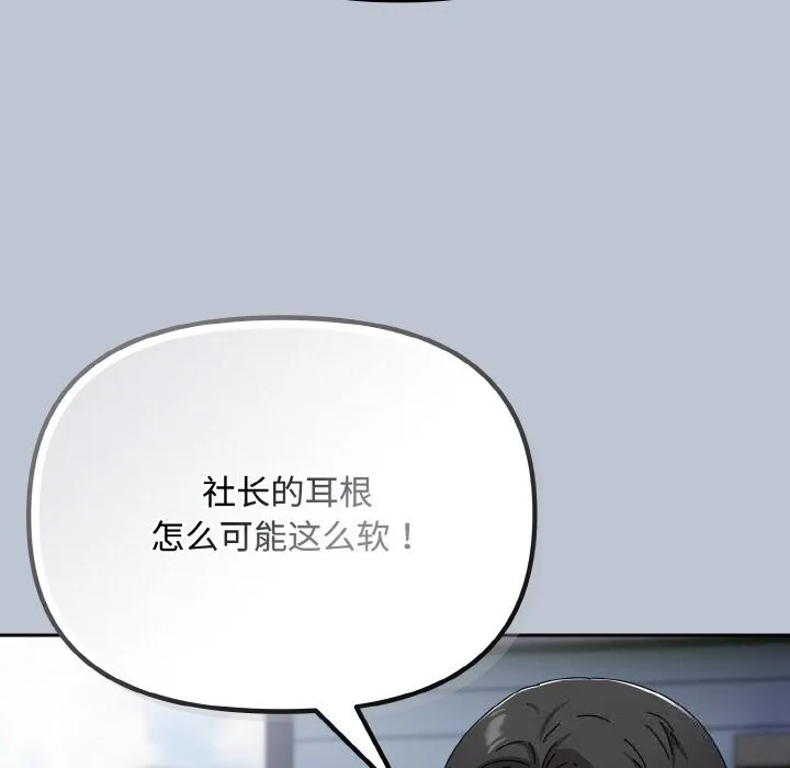 爱上你也好 第27話 第175页
