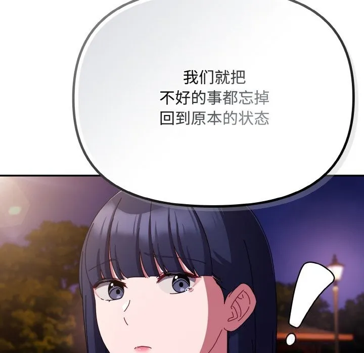 爱上你也好 第27話 第88页