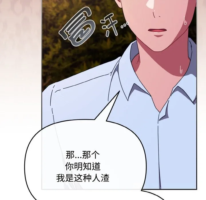 爱上你也好 第27話 第54页