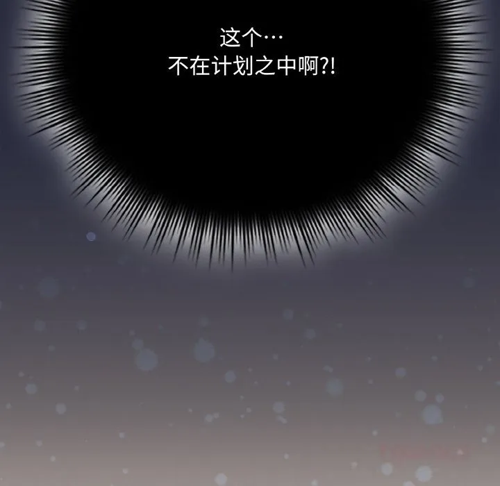 爱上你也好 第27話 第188页