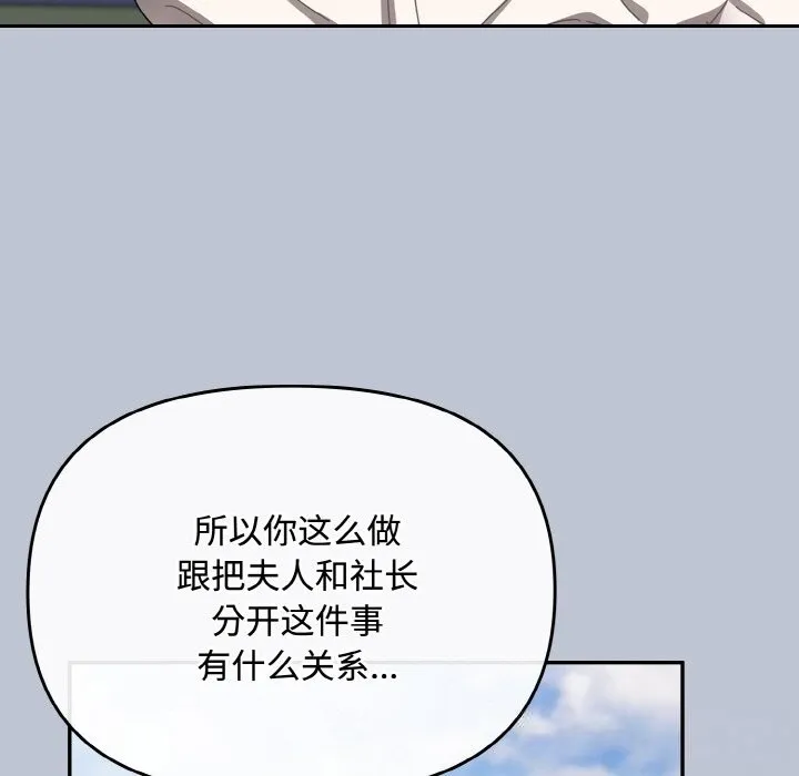 爱上你也好 第27話 第123页