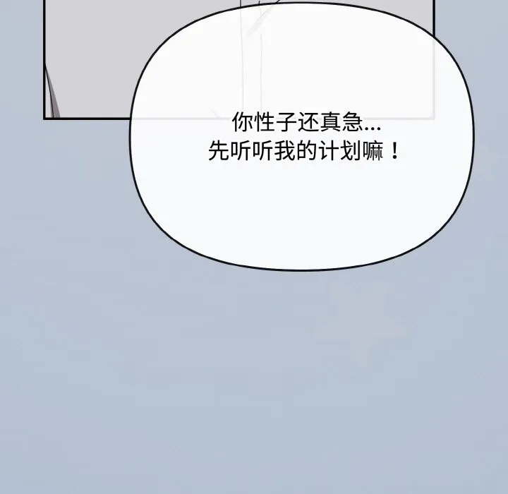 爱上你也好 第27話 第125页