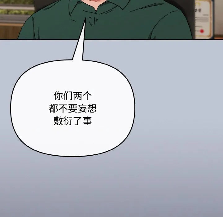 爱上你也好 第27話 第185页
