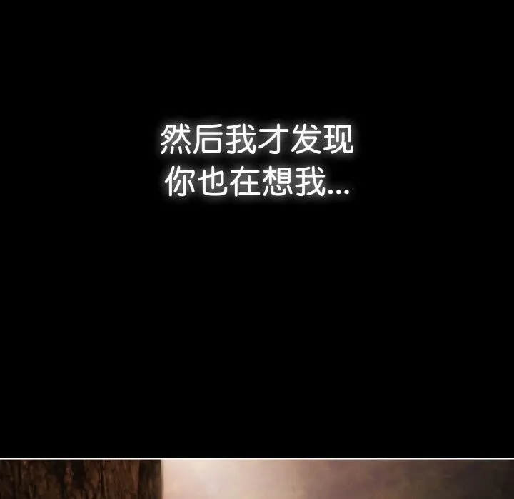 爱上你也好 第27話 第43页
