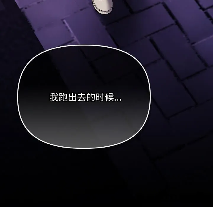 爱上你也好 第27話 第13页