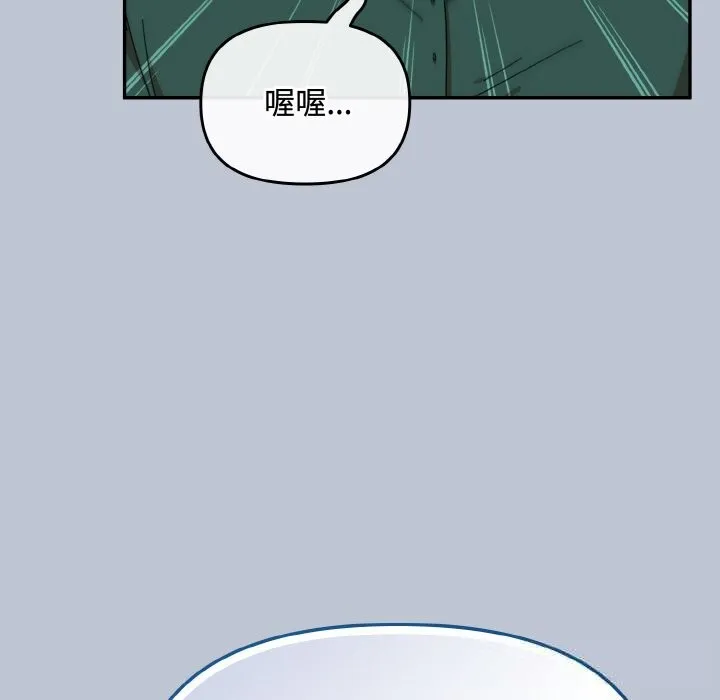 爱上你也好 第27話 第150页