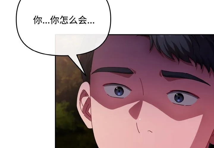 爱上你也好 第27話 第2页
