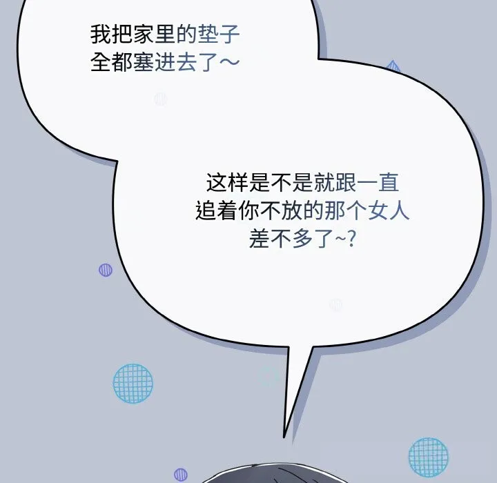 爱上你也好 第27話 第120页