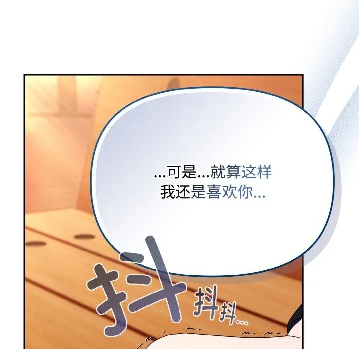 爱上你也好 第27話 第66页