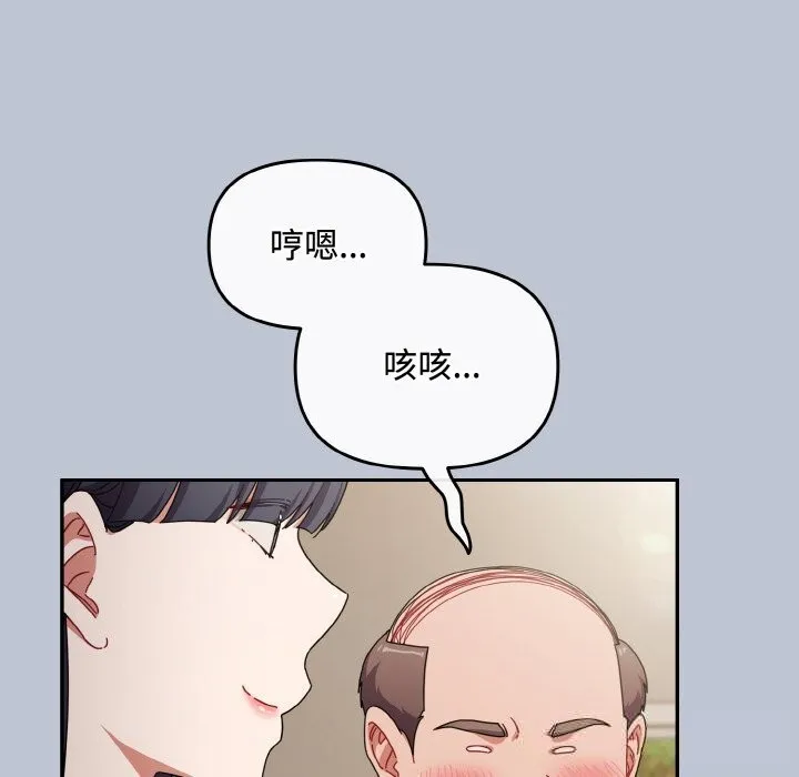 爱上你也好 第27話 第138页