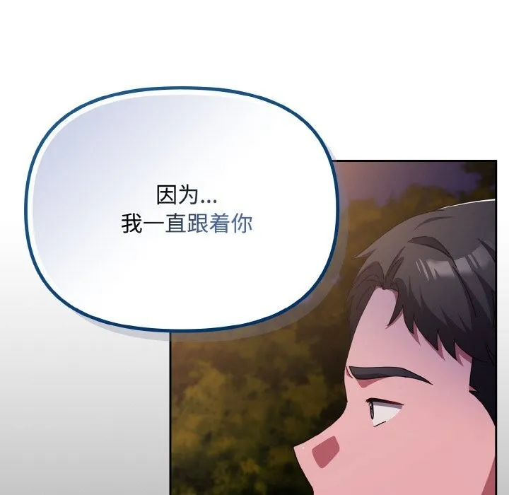 爱上你也好 第27話 第8页