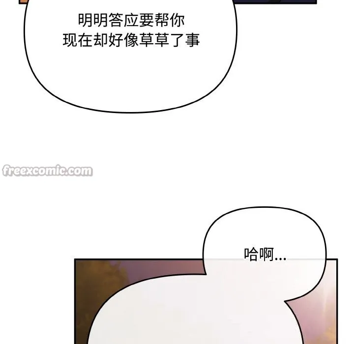 爱上你也好 第27話 第98页