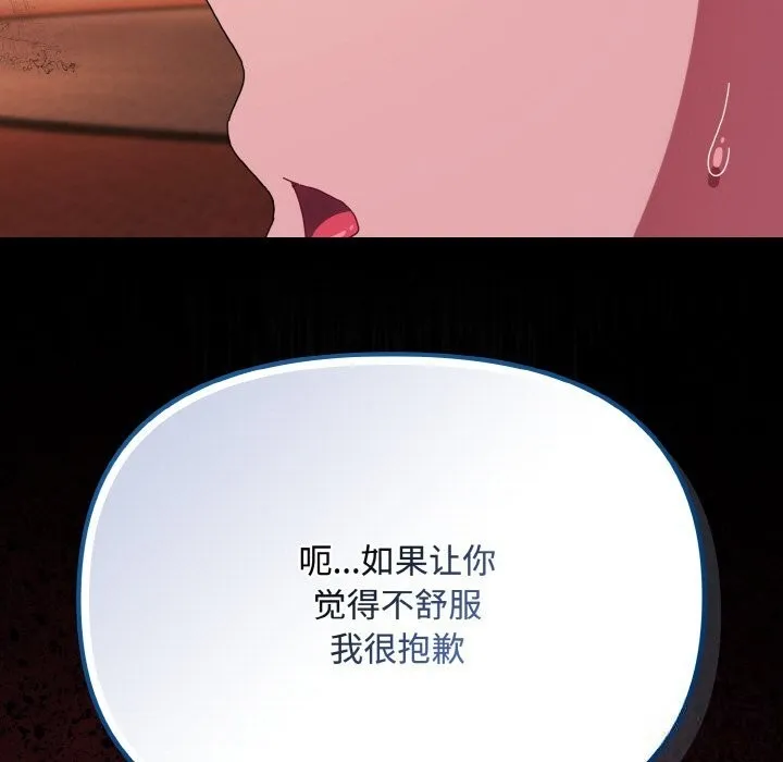 爱上你也好 第27話 第47页