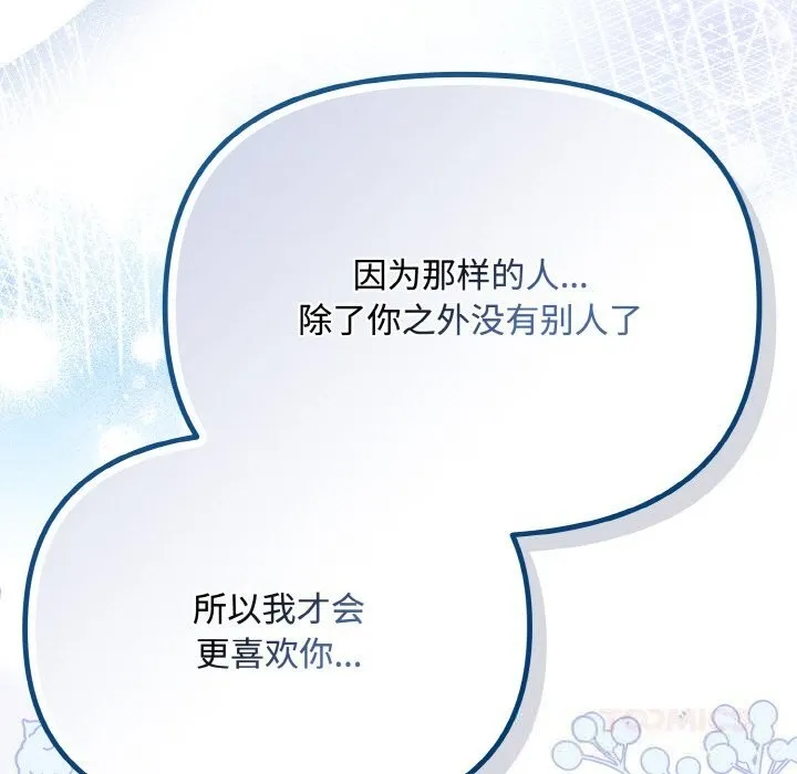 爱上你也好 第27話 第68页