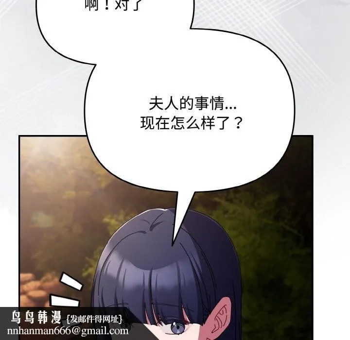 爱上你也好 第27話 第96页