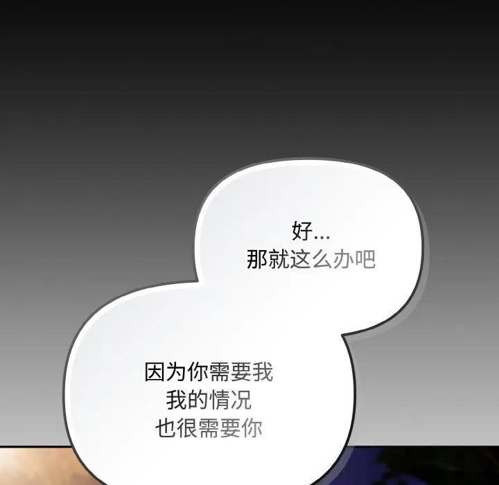 爱上你也好 第27話 第85页