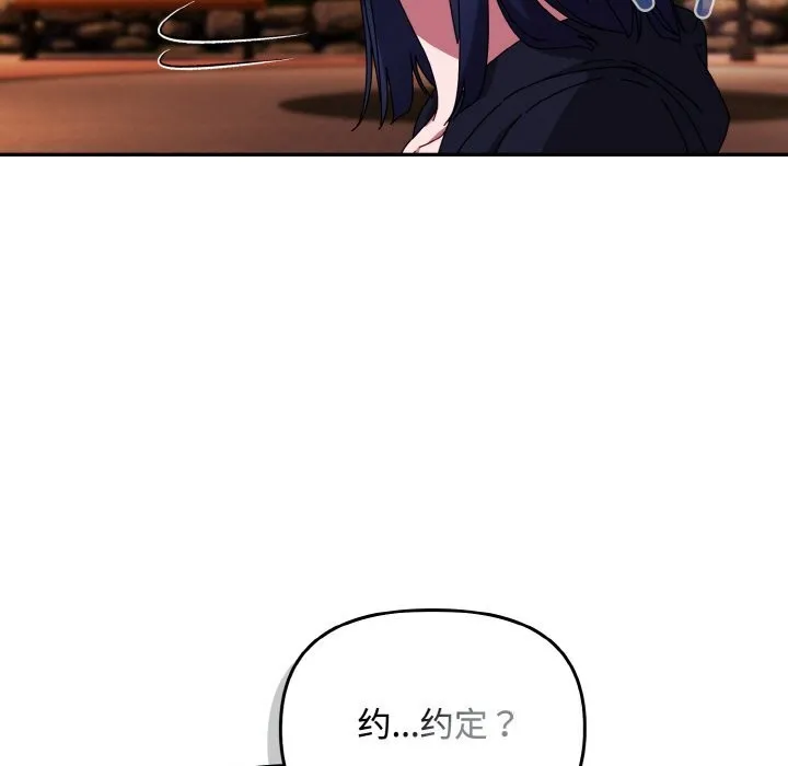 爱上你也好 第27話 第91页