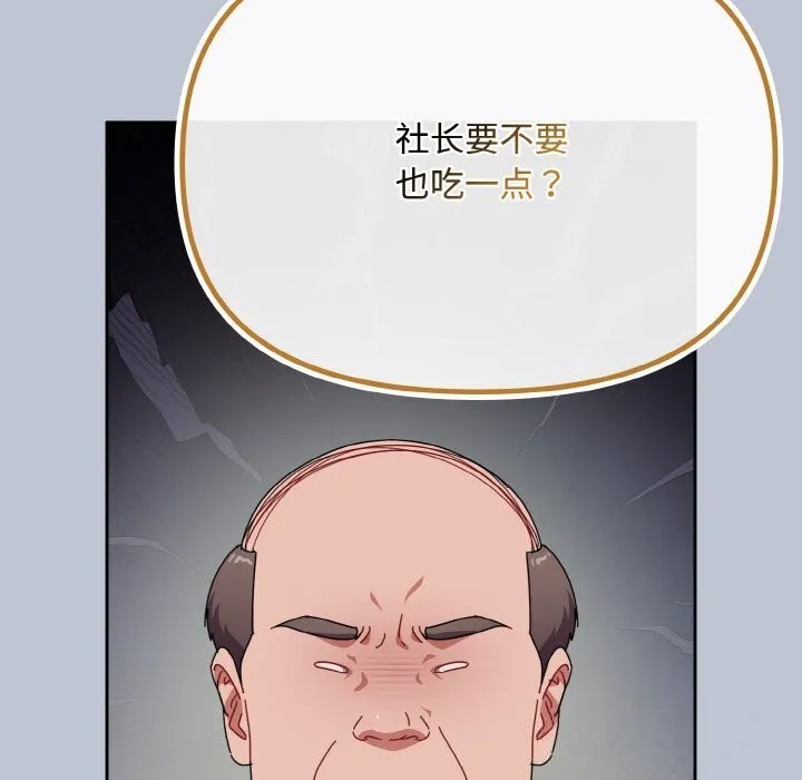 爱上你也好 第27話 第170页