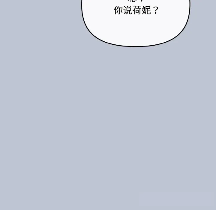 爱上你也好 第27話 第153页
