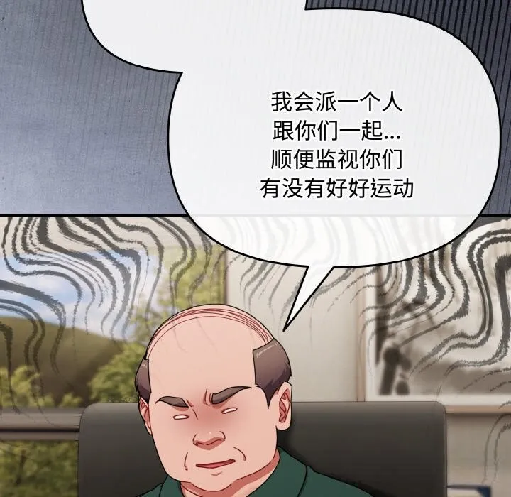 爱上你也好 第27話 第184页