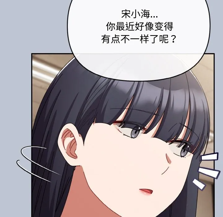 爱上你也好 第27話 第141页