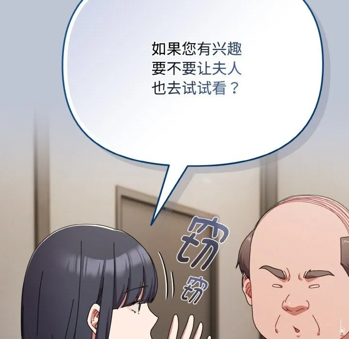爱上你也好 第27話 第151页