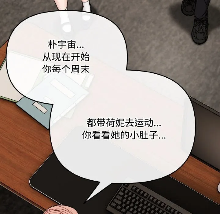 爱上你也好 第27話 第181页