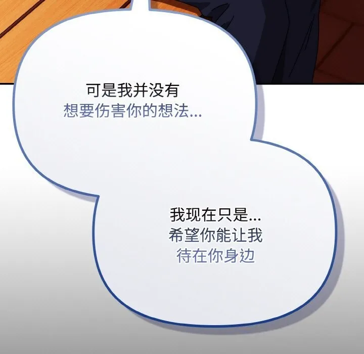 爱上你也好 第27話 第77页